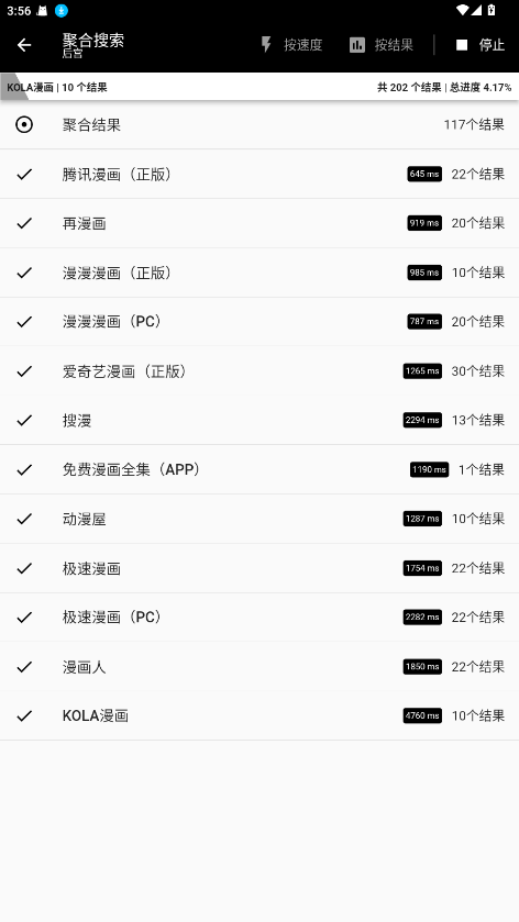 皮皮喵漫画聚合搜索界面