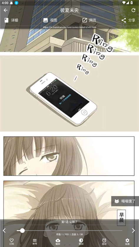 皮皮喵漫画沉浸阅读界面